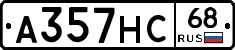 А357НС68 - 