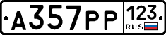 А357РР123 - 