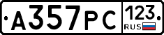 А357РС123 - 