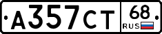 А357СТ68 - 