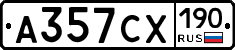 А357СХ190 - 