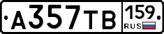А357ТВ159 - 