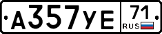 А357УЕ71 - 
