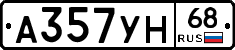 А357УН68 - 