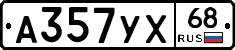 А357УХ68 - 