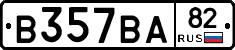 В357ВА82 - 