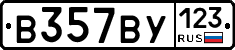 В357ВУ123 - 