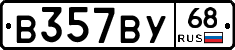 В357ВУ68 - 