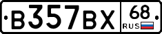 В357ВХ68 - 