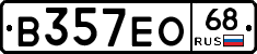 В357ЕО68 - 