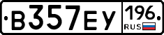 В357ЕУ196 - 
