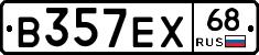 В357ЕХ68 - 