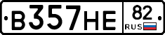 В357НЕ82 - 