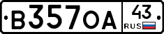 В357ОА43 - 