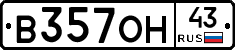 В357ОН43 - 