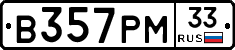 В357РМ33 - 