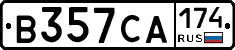 В357СА174 - 