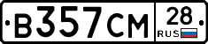 В357СМ28 - 