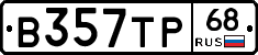 В357ТР68 - 