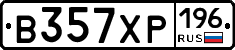 В357ХР196 - 