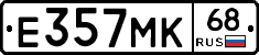 Е357МК68 - 