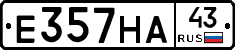 Е357НА43 - 
