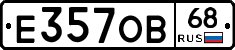 Е357ОВ68 - 
