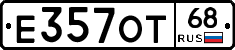 Е357ОТ68 - 