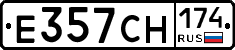 Е357СН174 - 