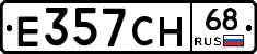 Е357СН68 - 