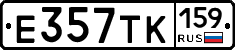Е357ТК159 - 