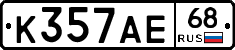 К357АЕ68 - 