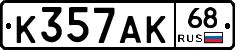 К357АК68 - 