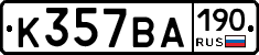 К357ВА190 - 