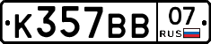 К357ВВ07 - 