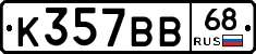 К357ВВ68 - 