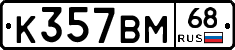 К357ВМ68 - 