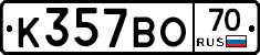 К357ВО70 - 