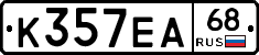 К357ЕА68 - 