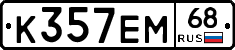 К357ЕМ68 - 