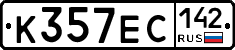 К357ЕС142 - 