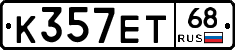 К357ЕТ68 - 
