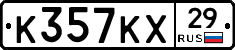 К357КХ29 - 