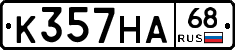 К357НА68 - 