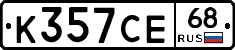 К357СЕ68 - 