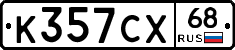 К357СХ68 - 