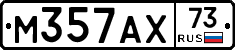 М357АХ73 - 