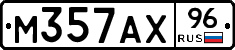 М357АХ96 - 