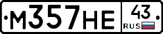 М357НЕ43 - 