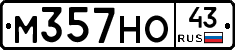 М357НО43 - 
